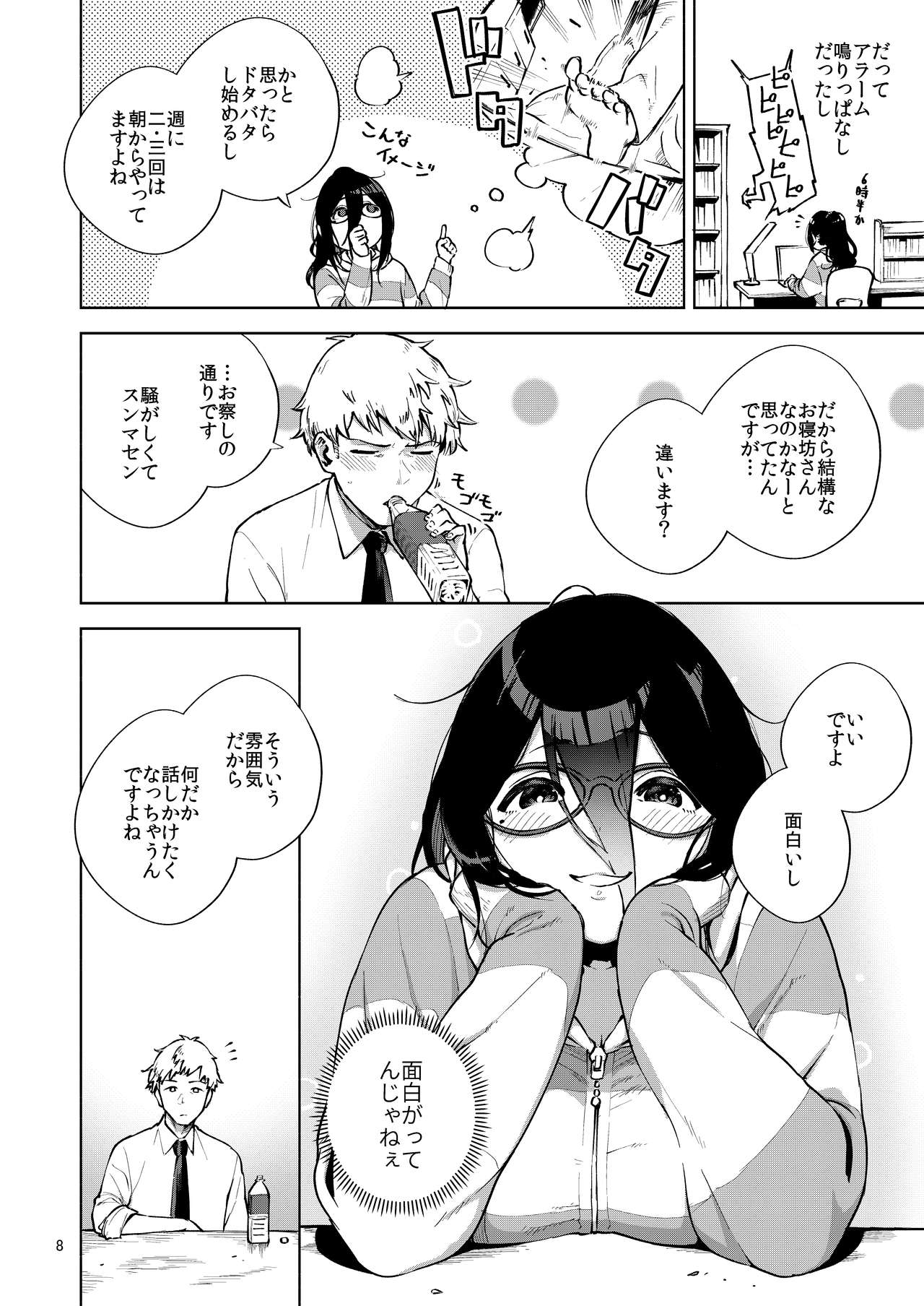 Tonari no Ayane-san - Page 7
