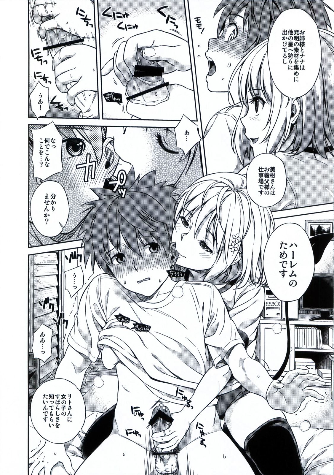 Momoiro Operation - Page 7