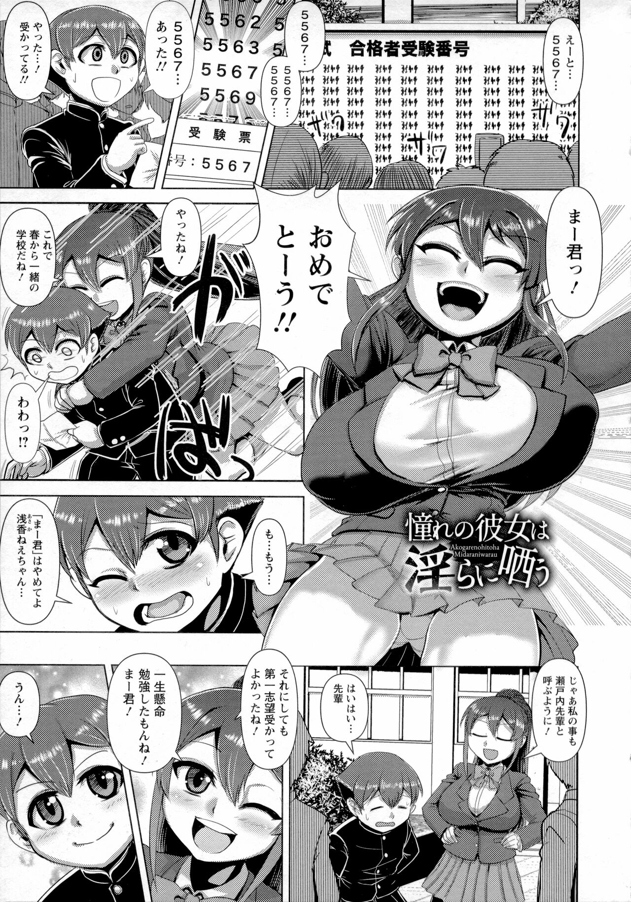 Chikujo no Tashinami - Page 72