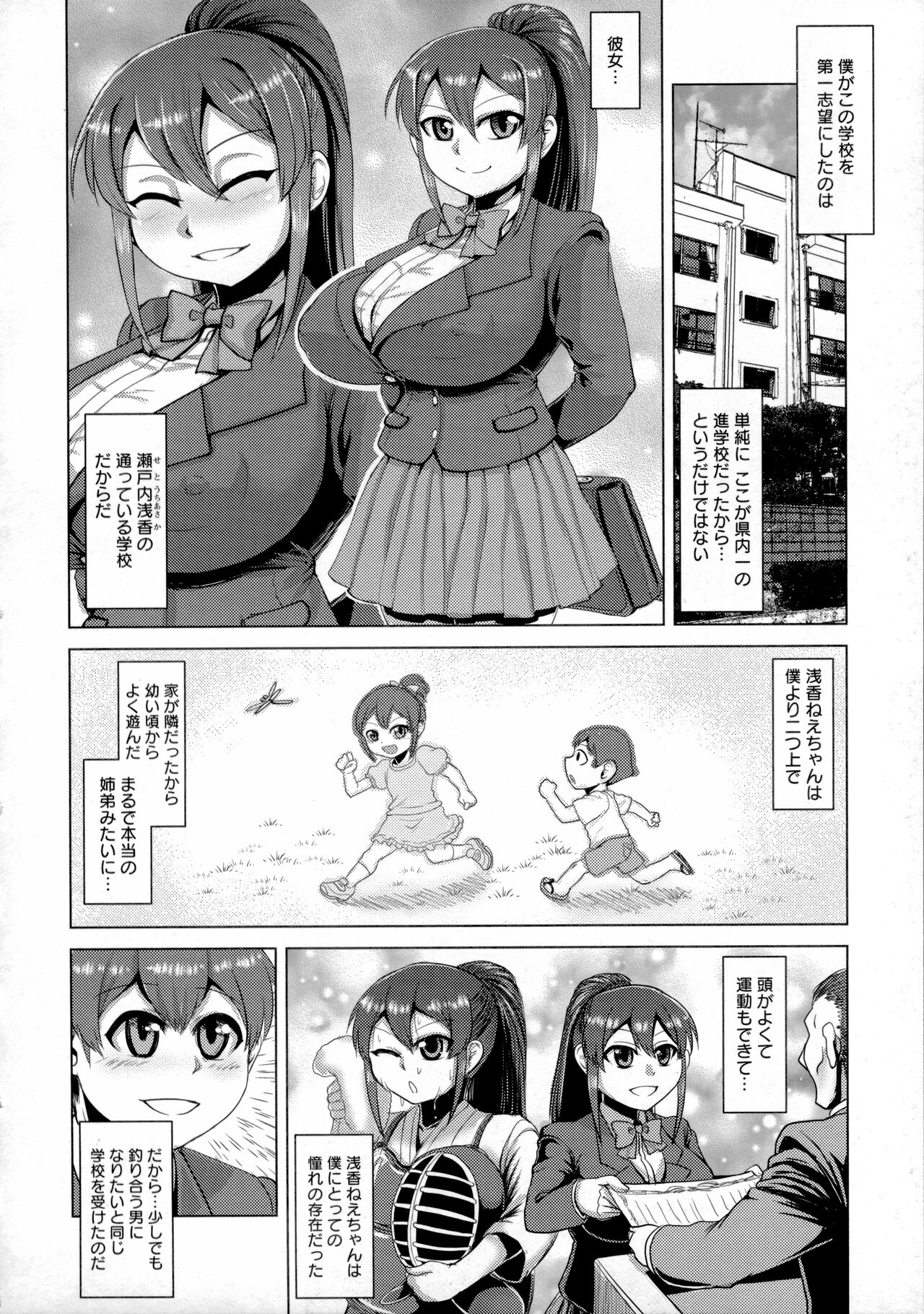 Chikujo no Tashinami - Page 73