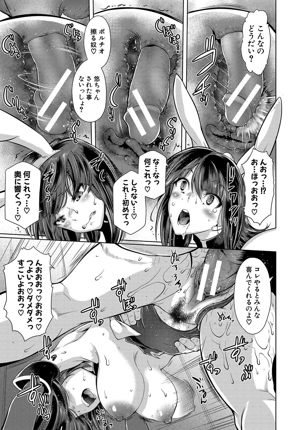 Anata no Karada datta no ni - Page 74