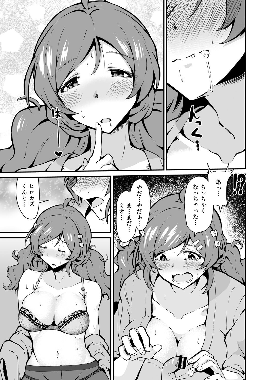 Junshoku - Page 75