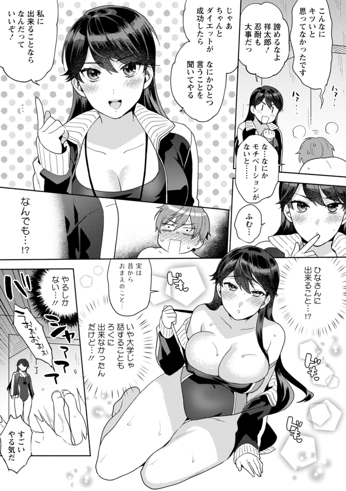 Fuwatoro Parlor - Page 77