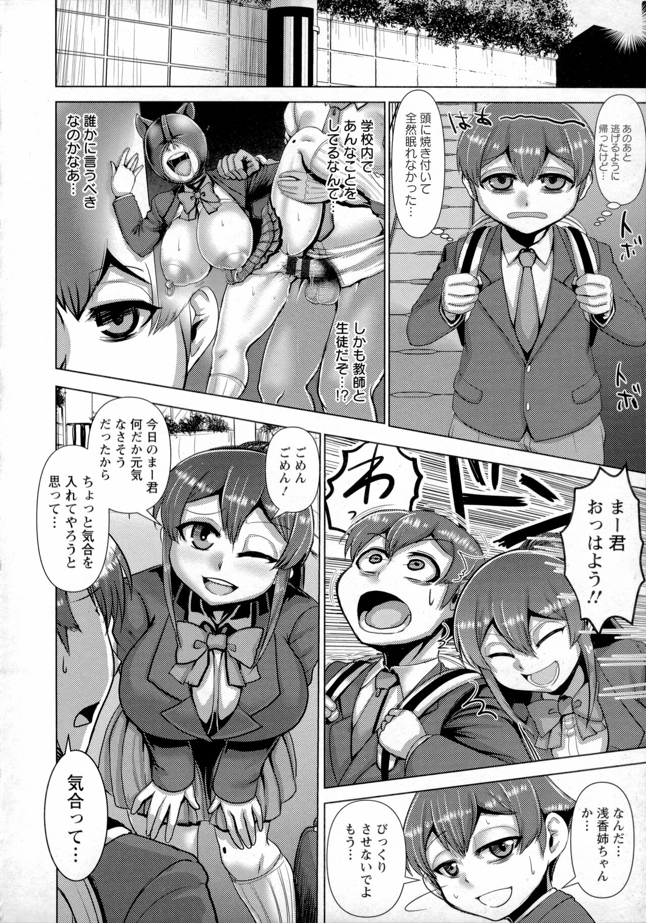Chikujo no Tashinami - Page 77