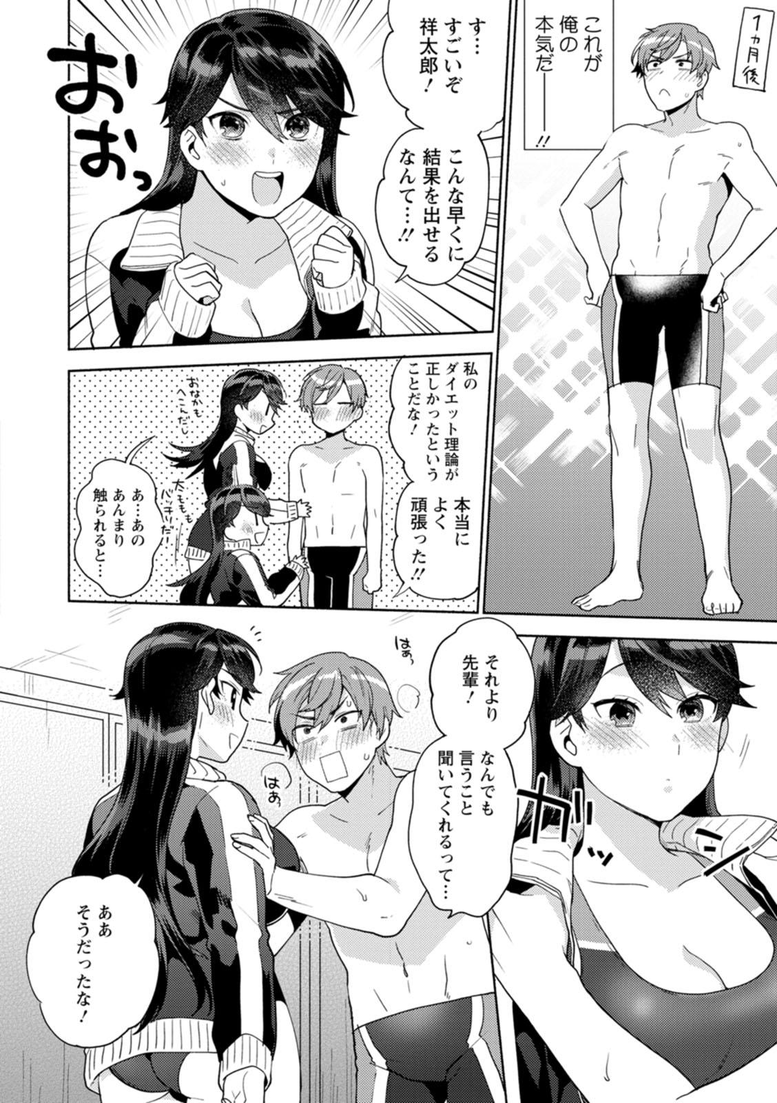 Fuwatoro Parlor - Page 78