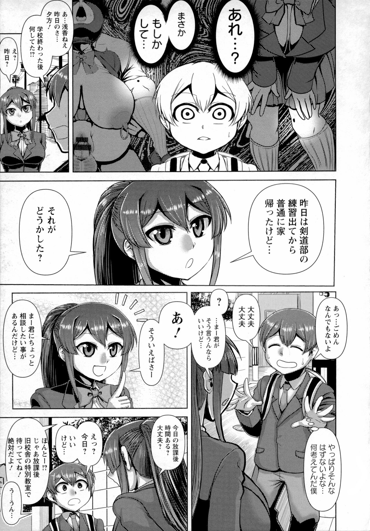 Chikujo no Tashinami - Page 78