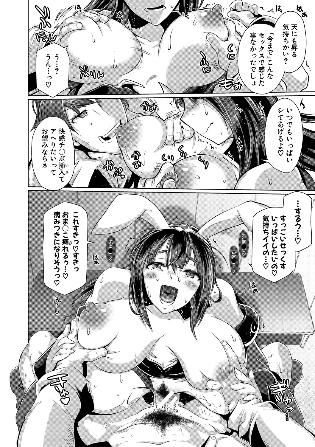 Anata no Karada datta no ni - Page 79