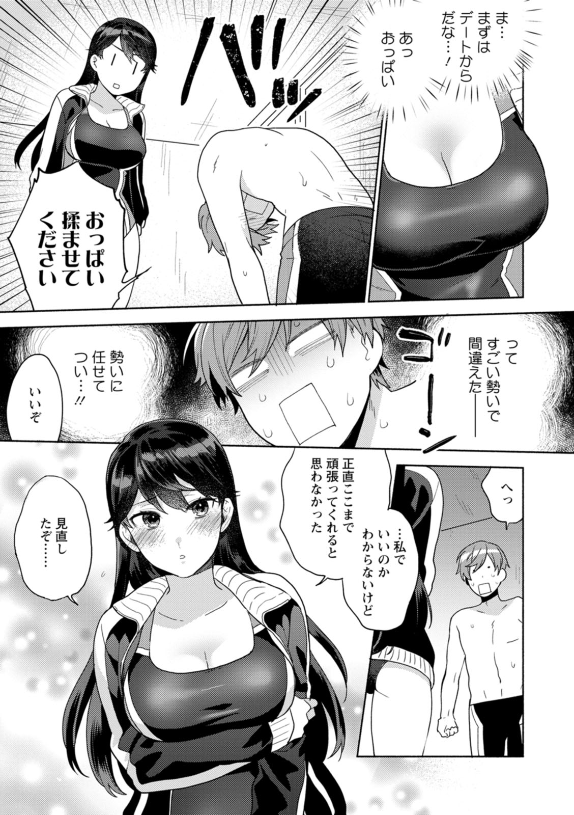 Fuwatoro Parlor - Page 79