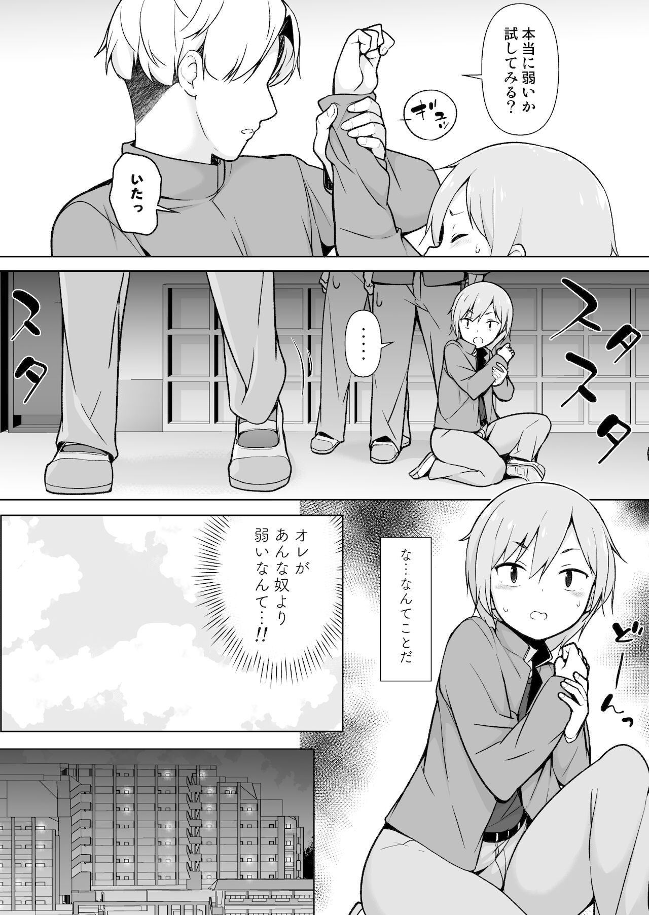 Namaiki Yankee ga Josou o Shitara - Page 8