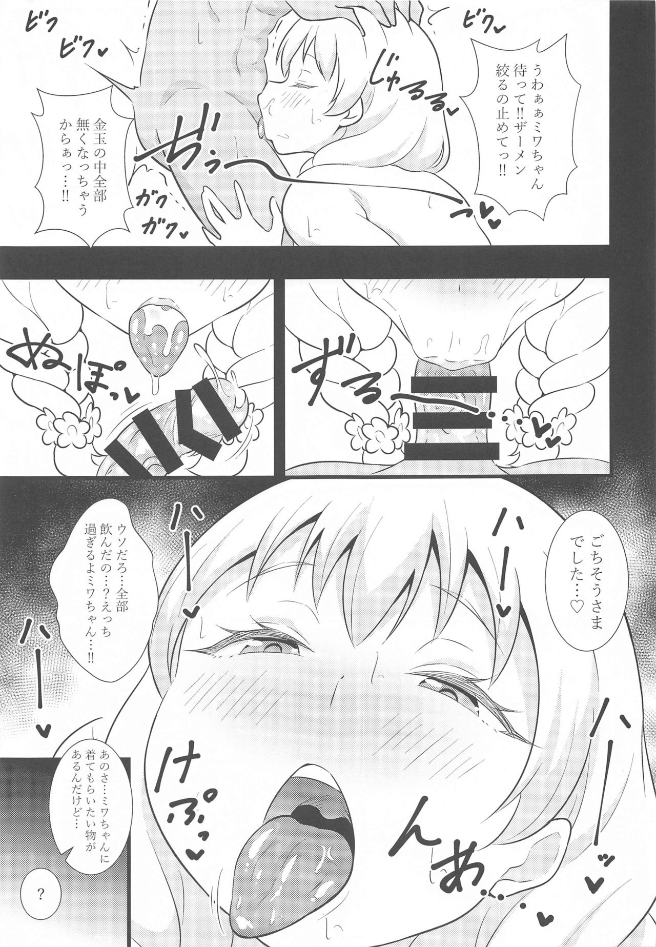 Buttokute mo Oshi ni wa Yowai Miwa-chan - Page 8