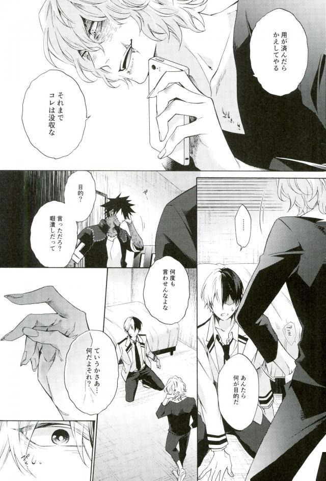 Hariko no Tora no Aishikata - Page 8