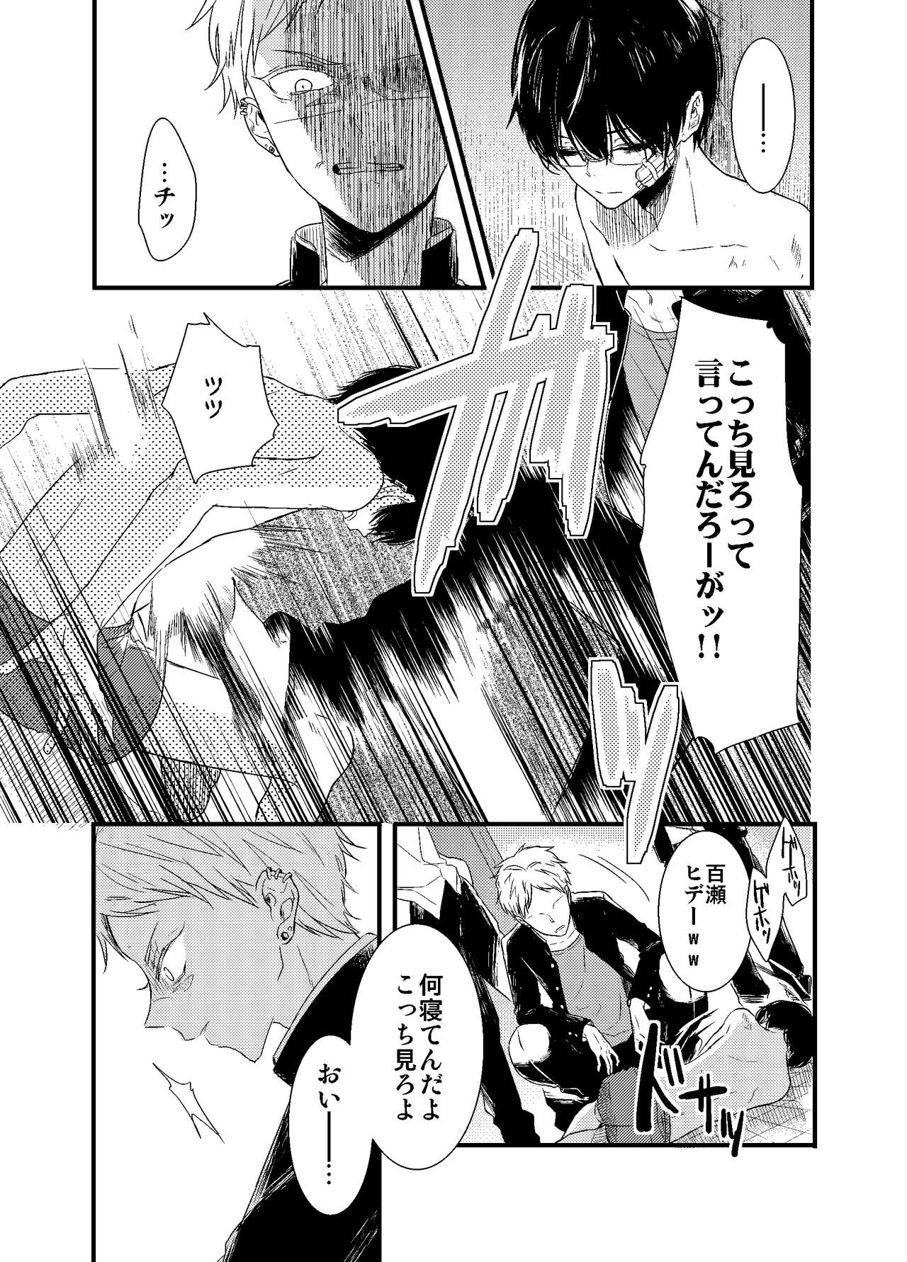 Mob Oji-san Demo Koi ga Shitai! - Page 8
