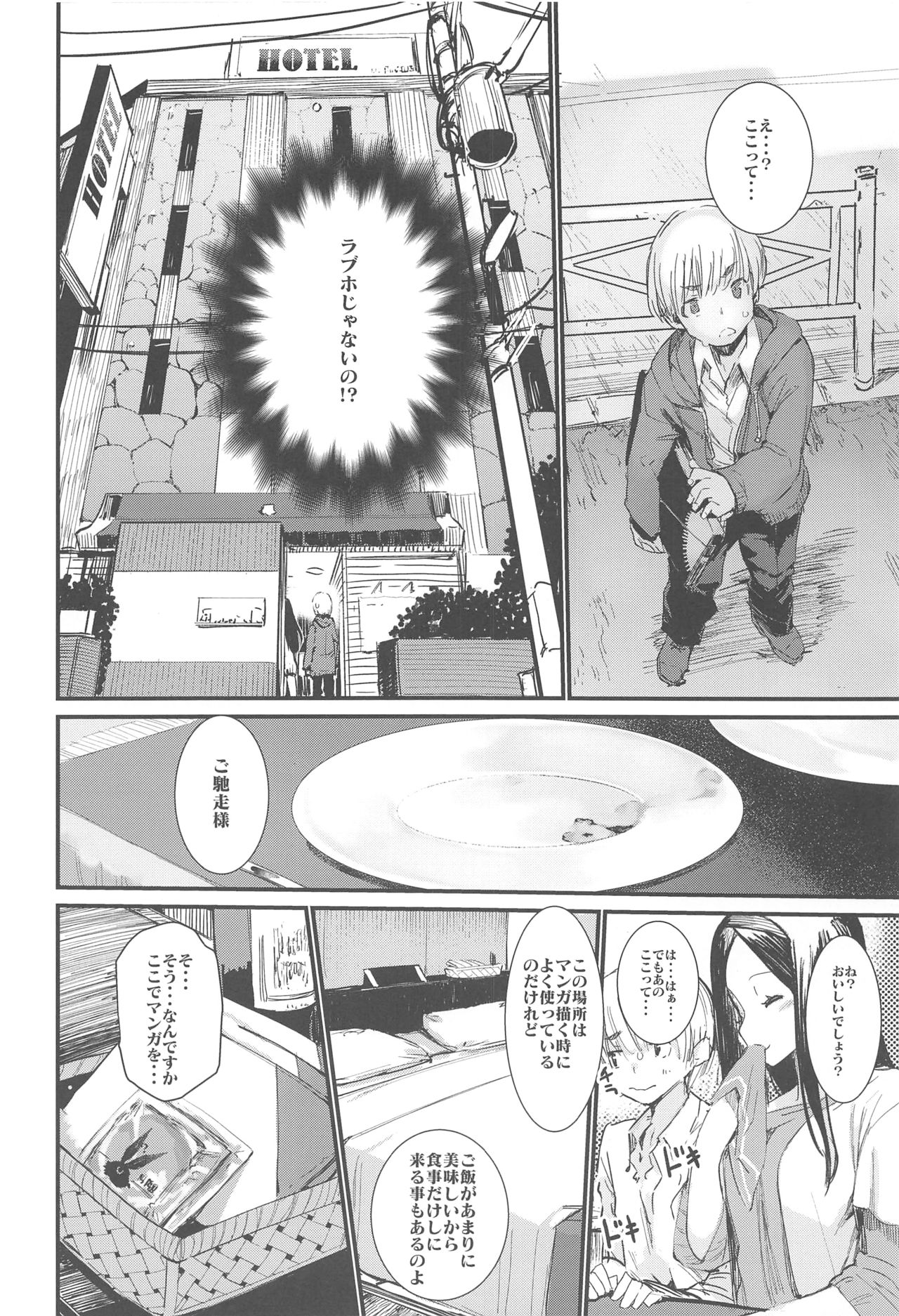 Syoku - Page 8