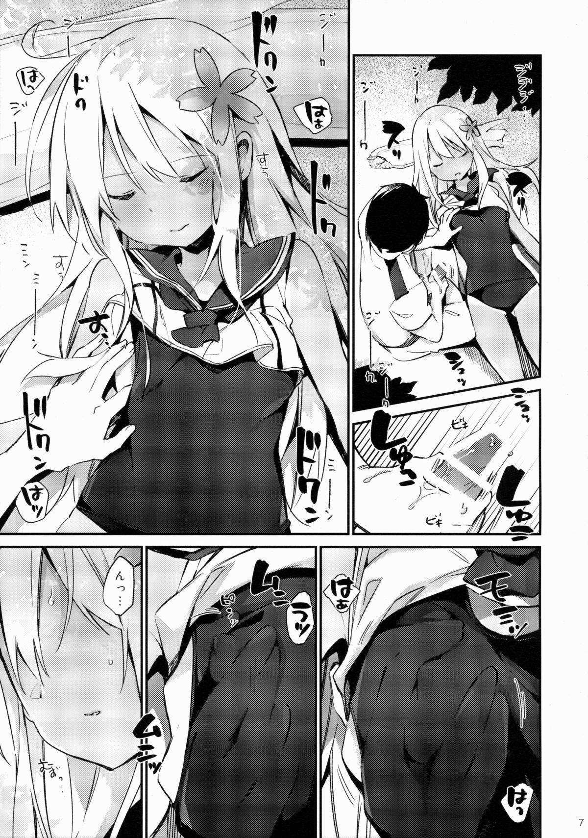 Ro-chan to Issho! - Page 8