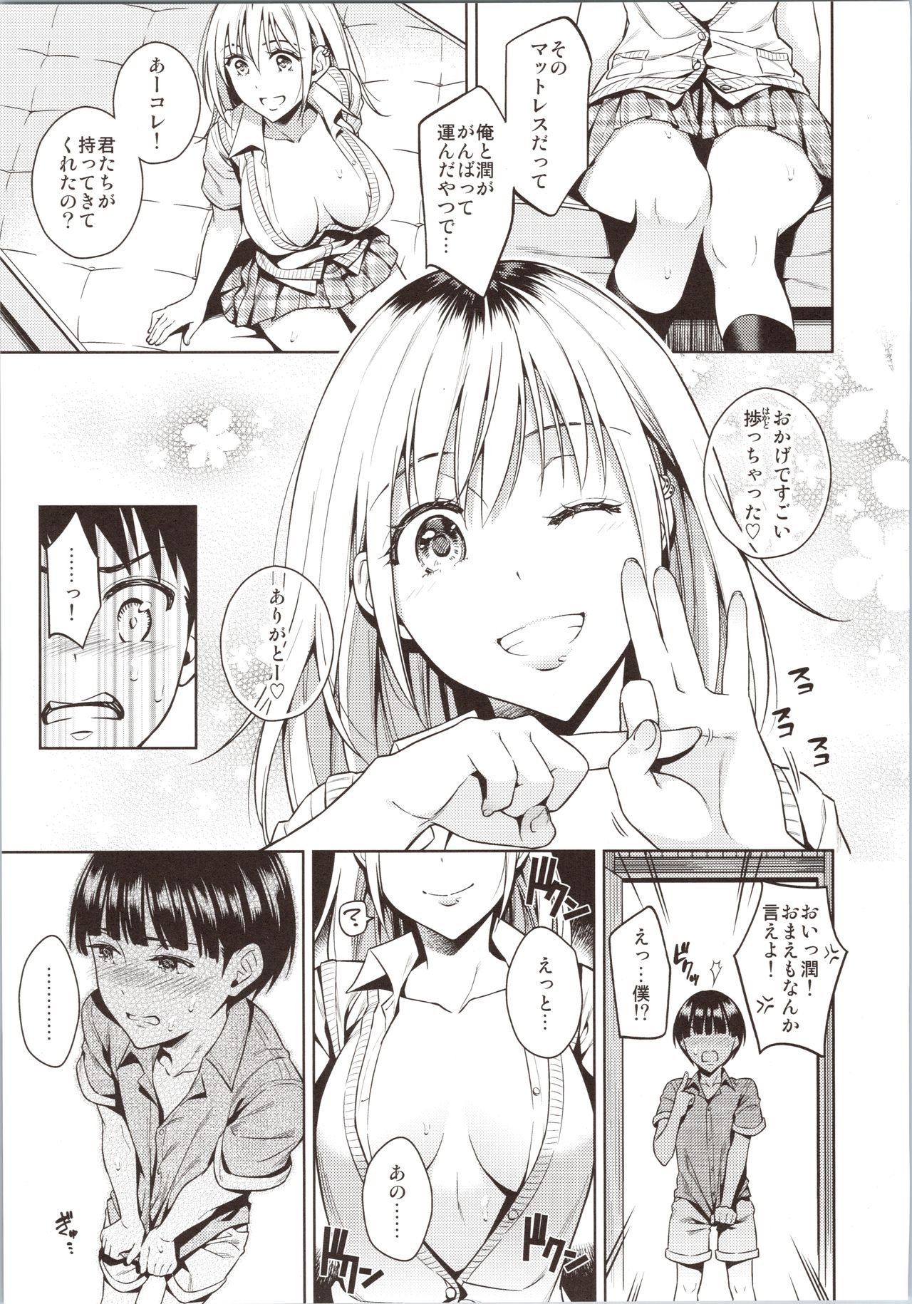 Bokura no Himitsu Kichi – One girl and two boys in their secret base - Page 8