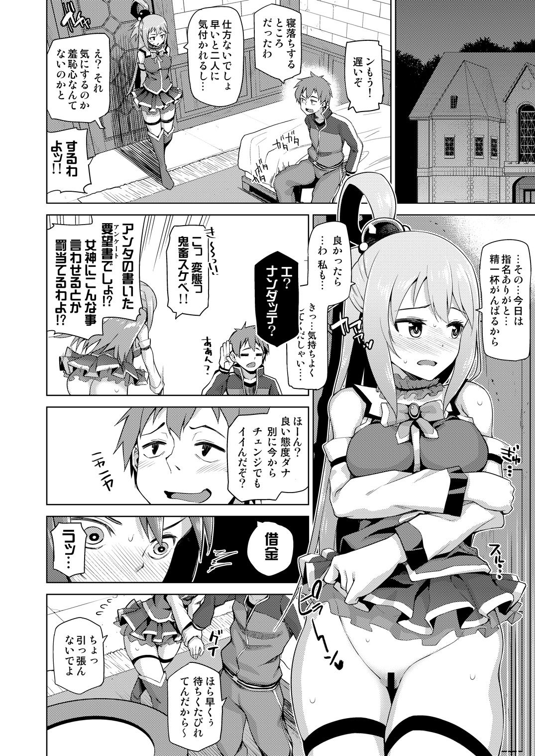 Damegami-sama no Succubus Beit! - Page 8