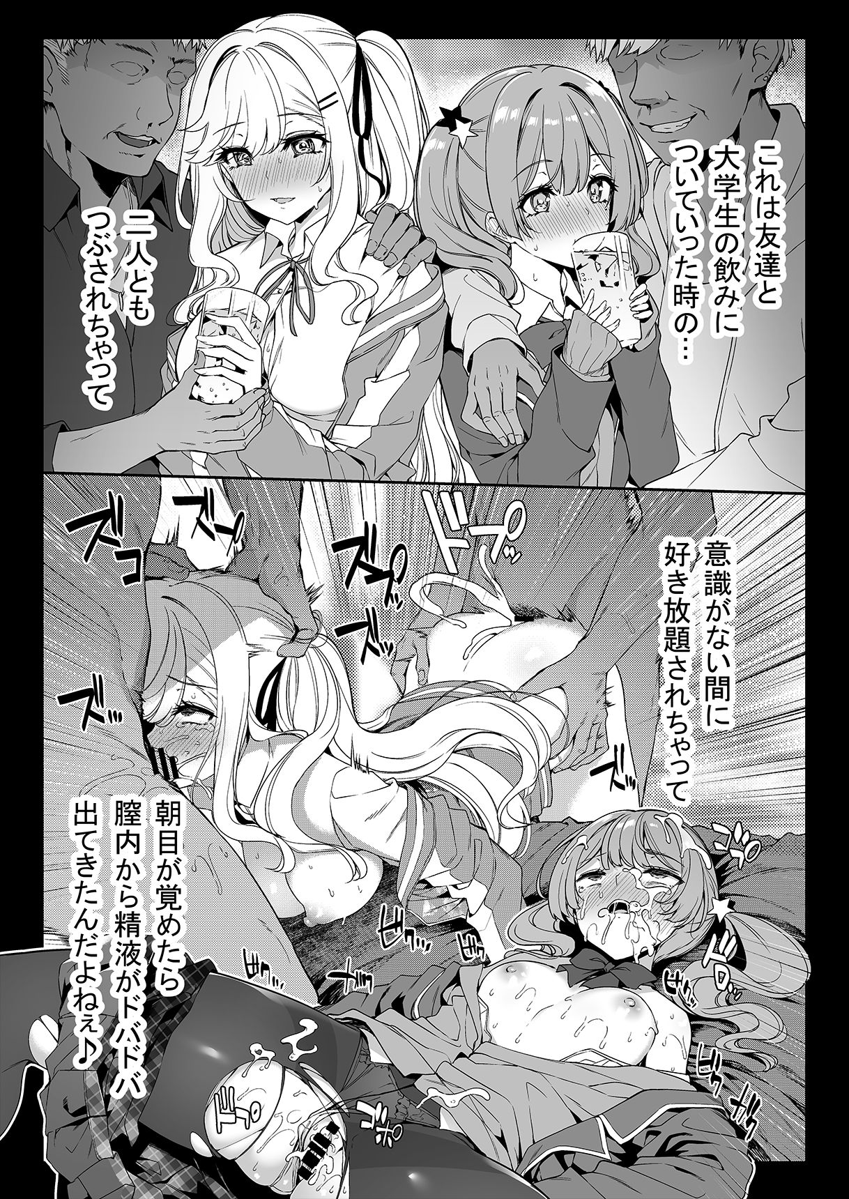InCha Couple ga You Gal-tachi to SEX Training Suru Hanashi - Page 8