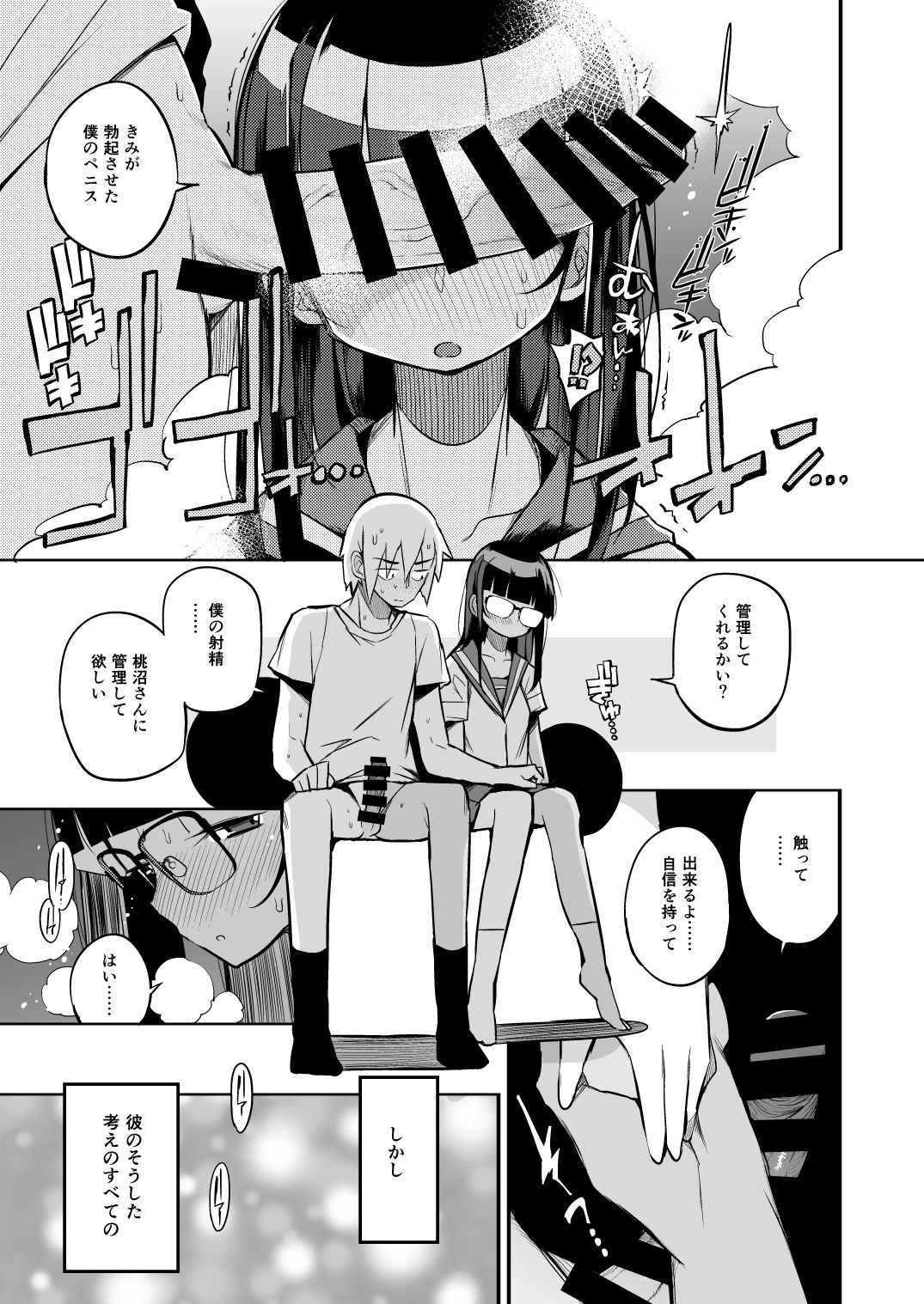 Shasei Kanri Seido no Nai Ken kara Kita Otoko no Sensei - Page 8