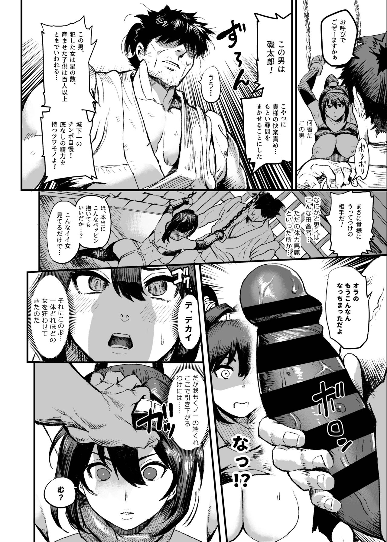 Kunoichi S no Bouchuu Sappou - Page 8