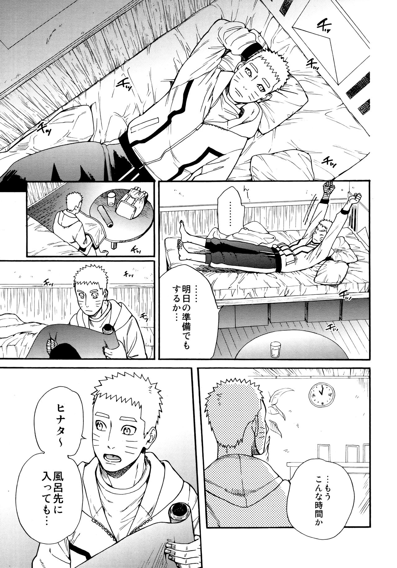 Tsuyo Gari, Dakishimete - Page 8