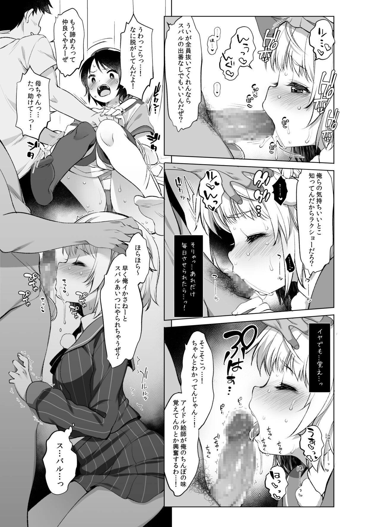 Classmate no Idol Vtuber o Danshi Zenin no SeFri ni Shite mita - Page 8