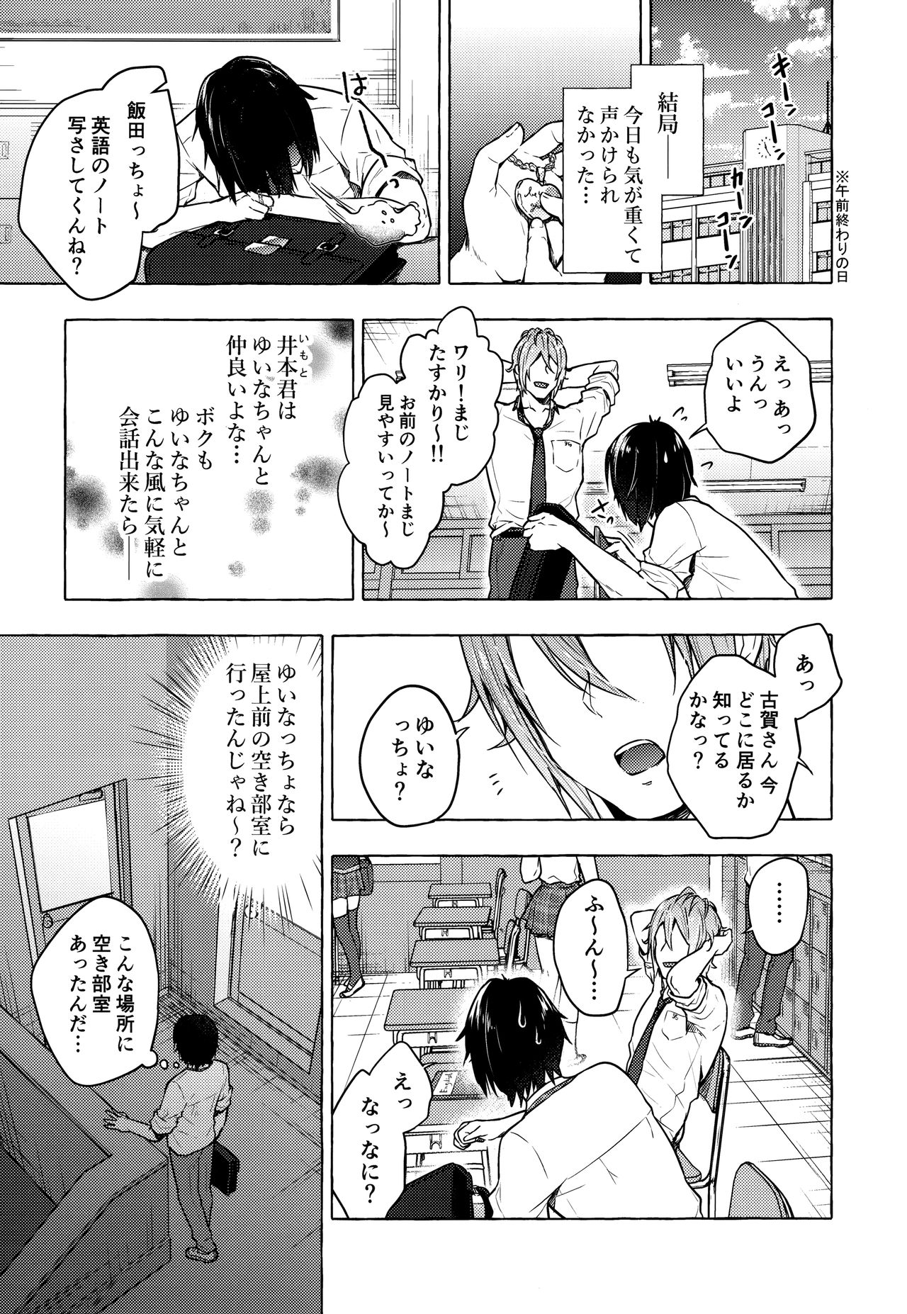 Gal Yuina-chan to Ecchi 2 -Kataomoi no Kanojo ga Boku ni Sekimen!?- | Having Sex with Yuina-chan, the Gyaru 2 -My Secret Crush is Blushing at Me!?- - Page 8