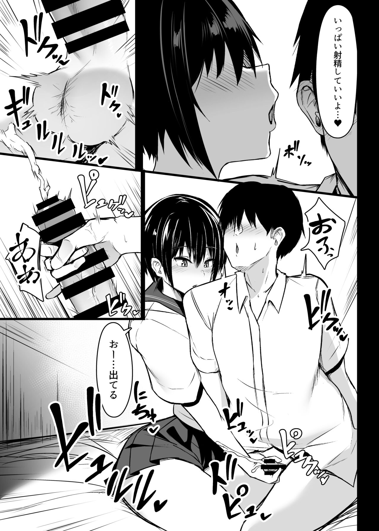 Miwaku no Dekachichi - Page 8