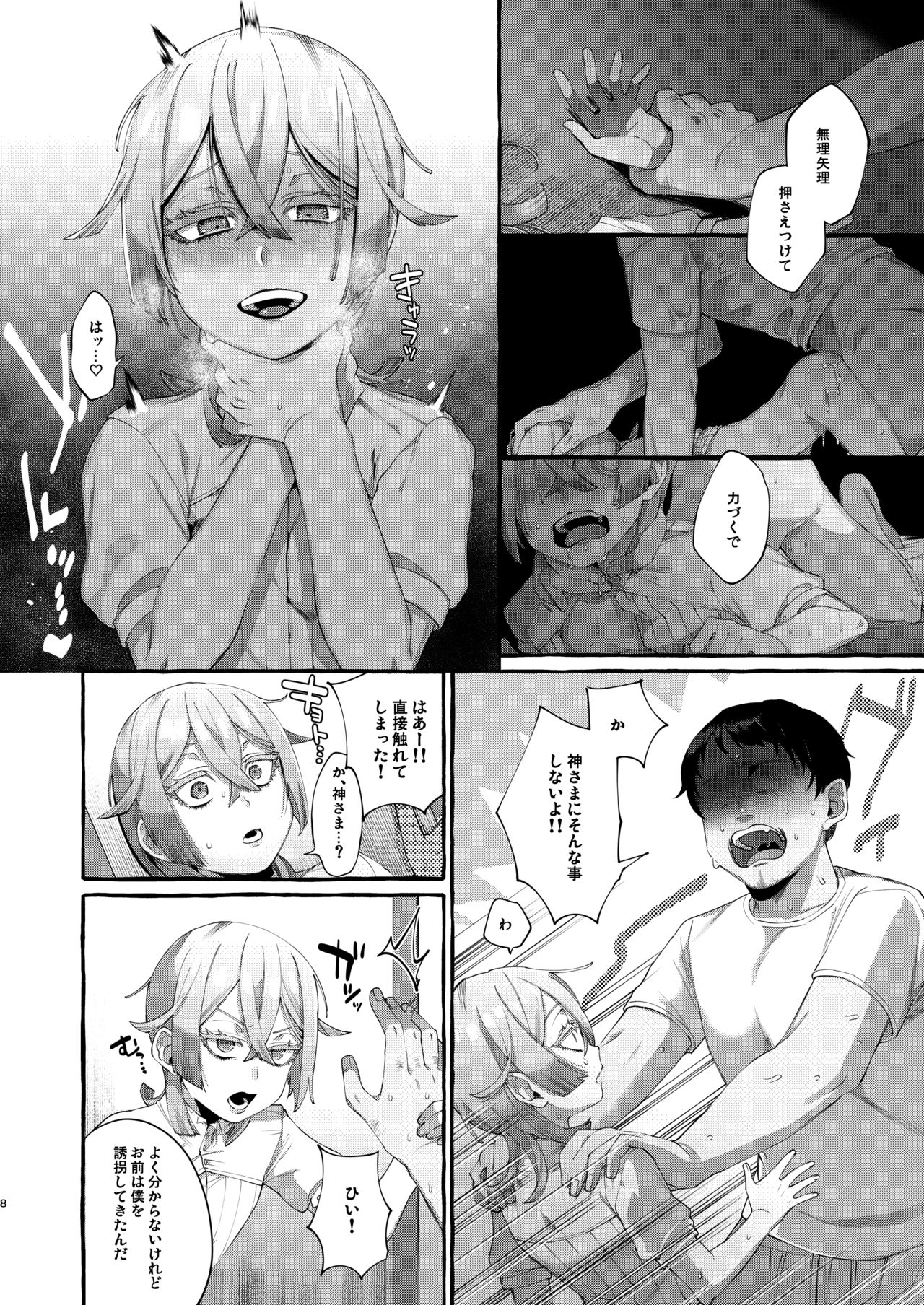 Kare wa Boku no Kami-sama de aru. - Page 8