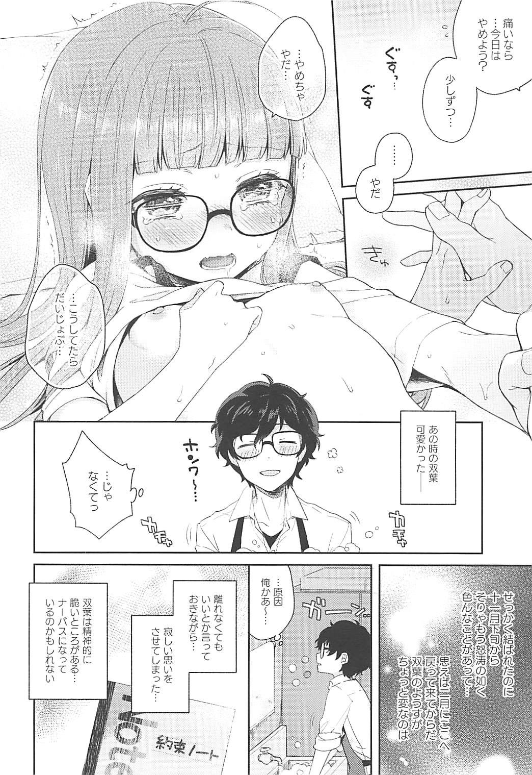Koibito no Futaba to Shitai Ironna Koto - Page 8