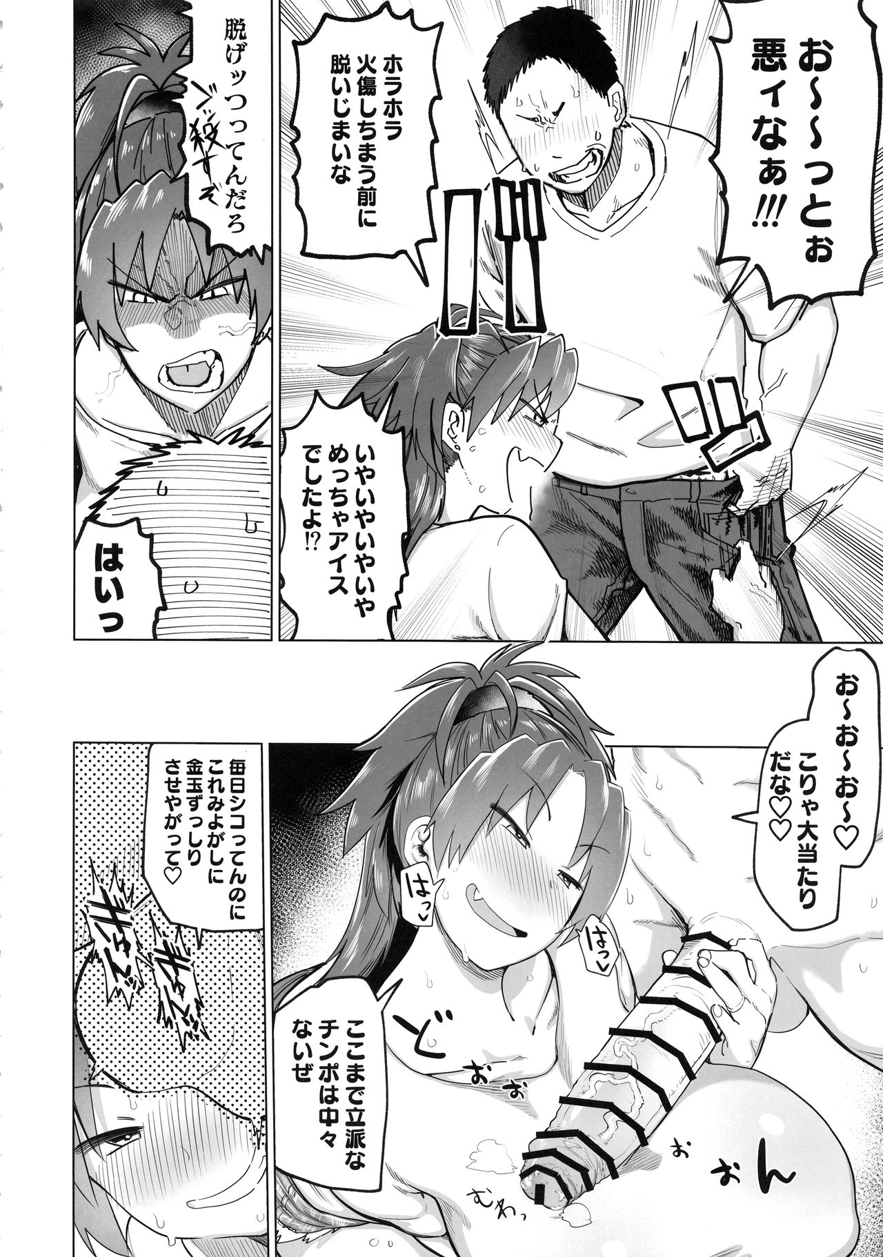 Otonari no… Moto Sakura-san - Page 8