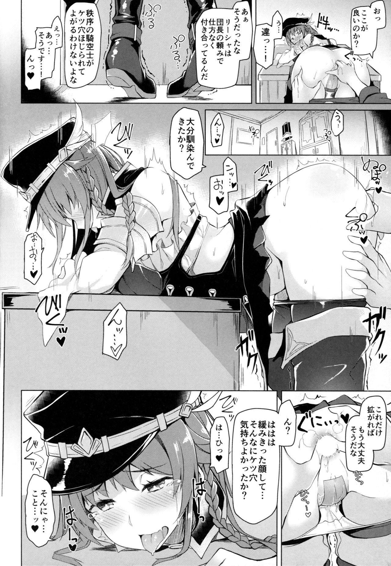 Chitsujo Breakin’ - Page 9