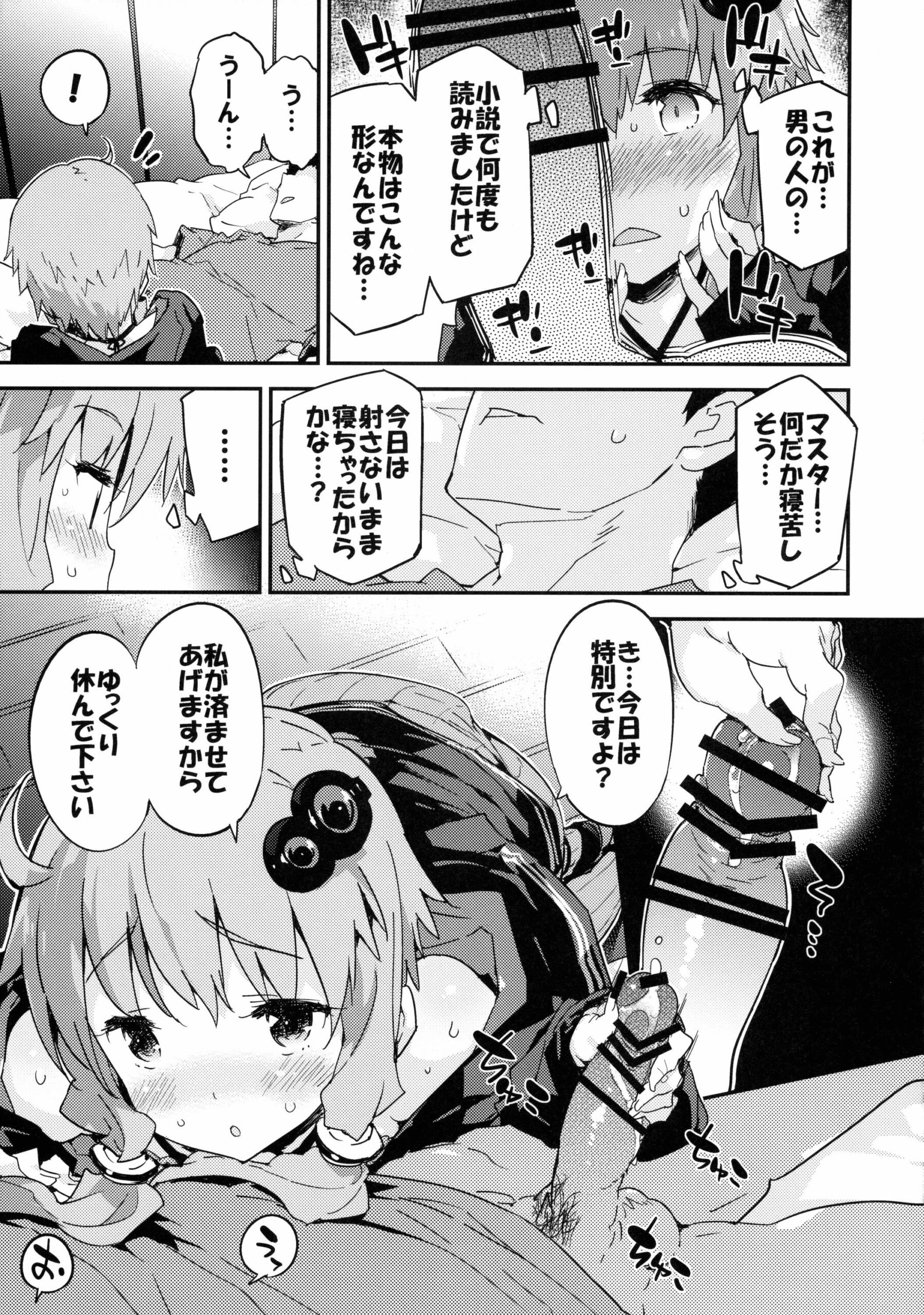 Voice Eroid + Sex Yuzuki Yukari - Page 8
