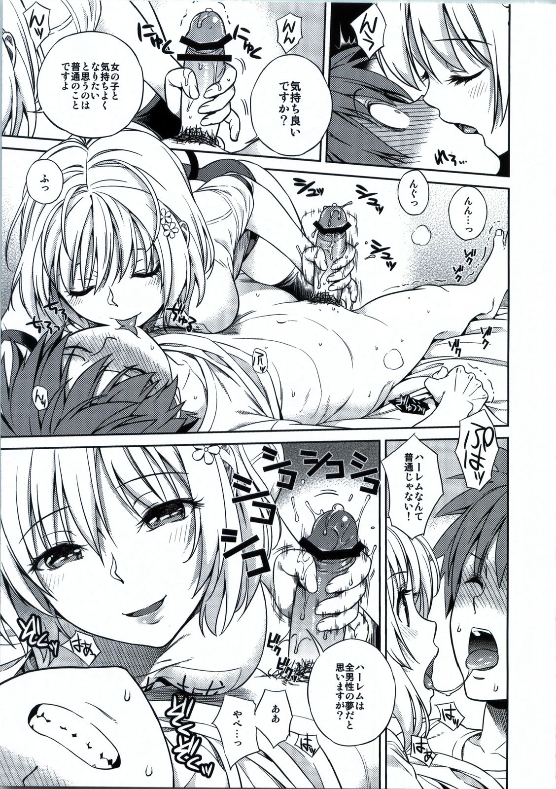 Momoiro Operation - Page 8