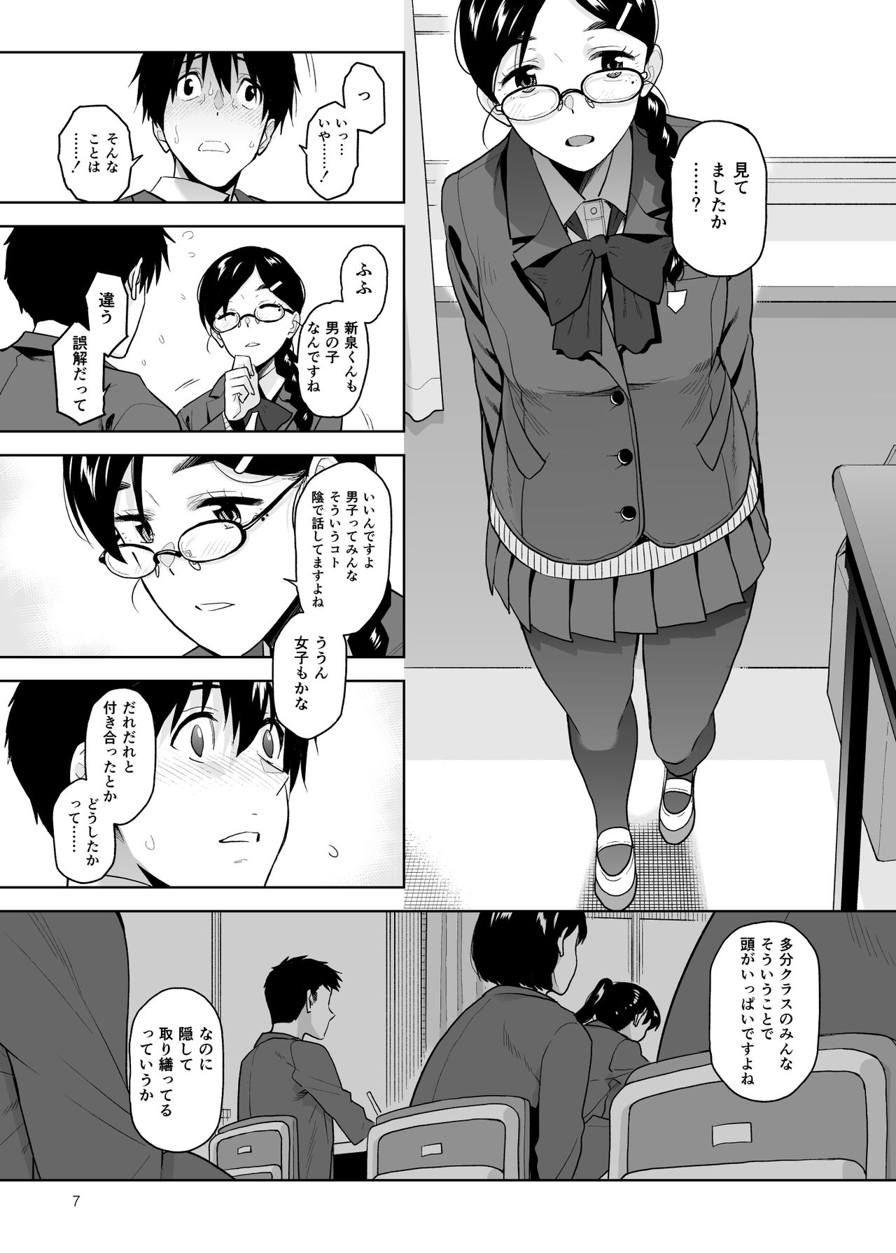 Majime de Midara na Tsutamori-san - Page 8