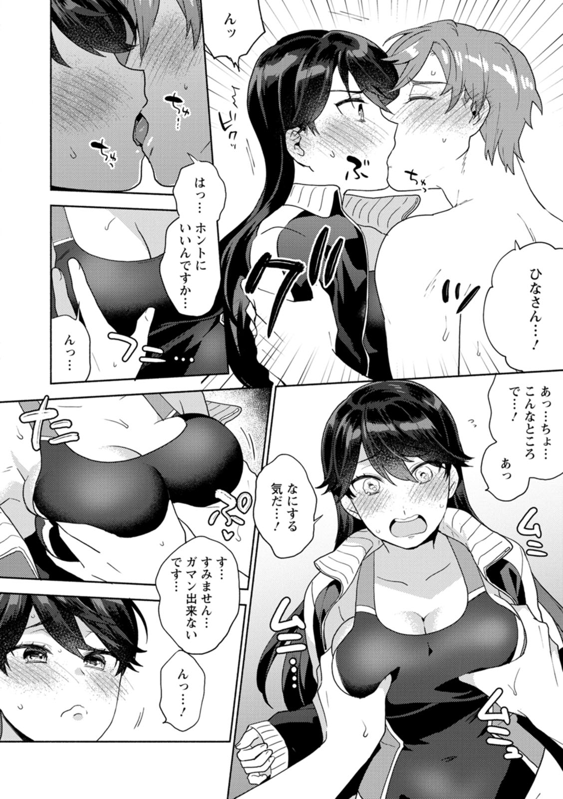 Fuwatoro Parlor - Page 80
