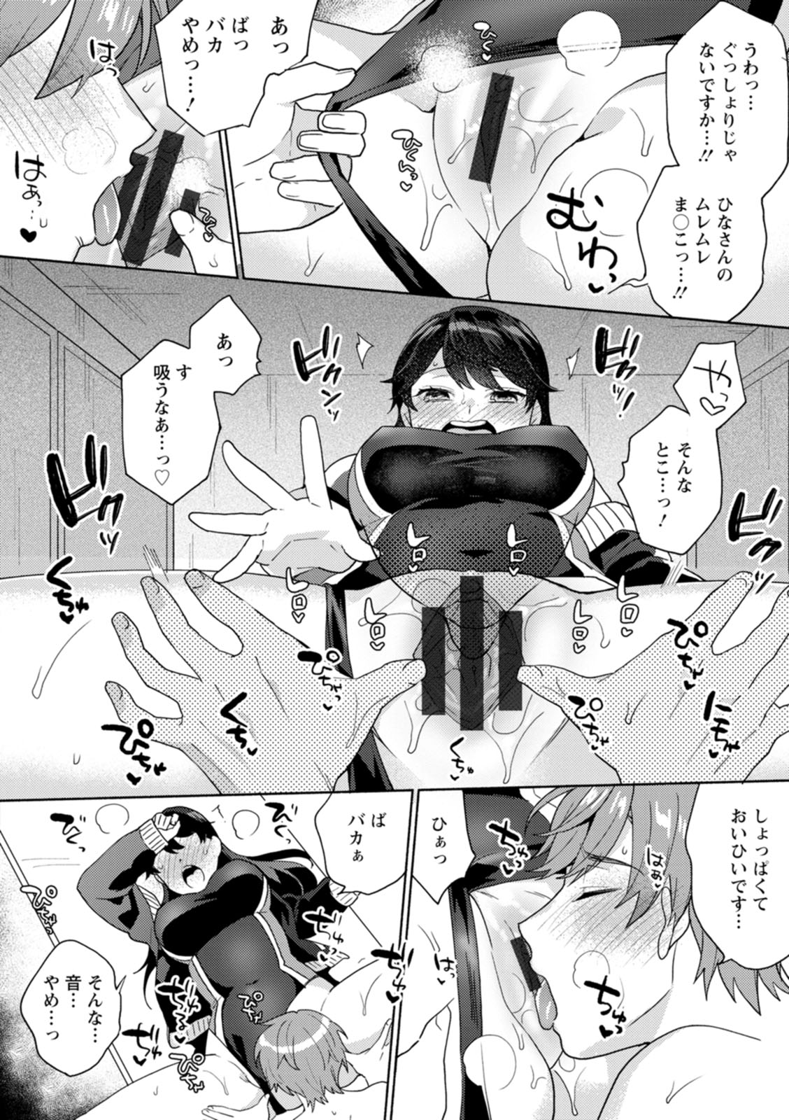 Fuwatoro Parlor - Page 82
