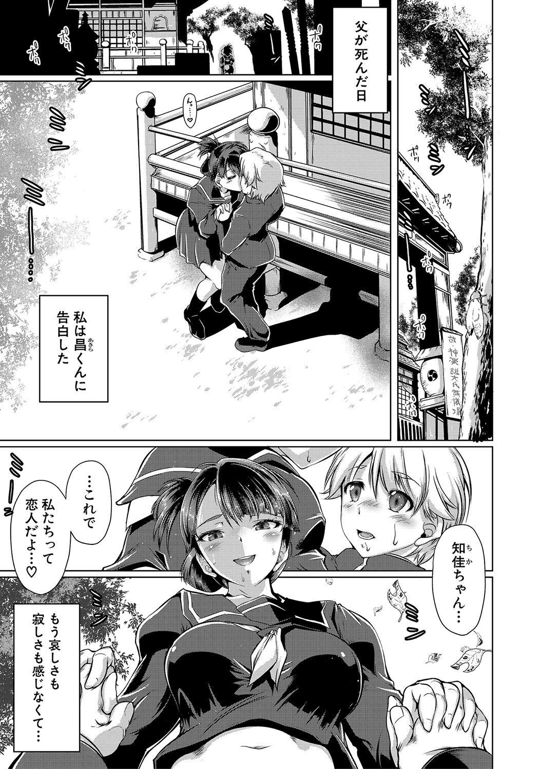 Anata no Karada datta no ni - Page 84