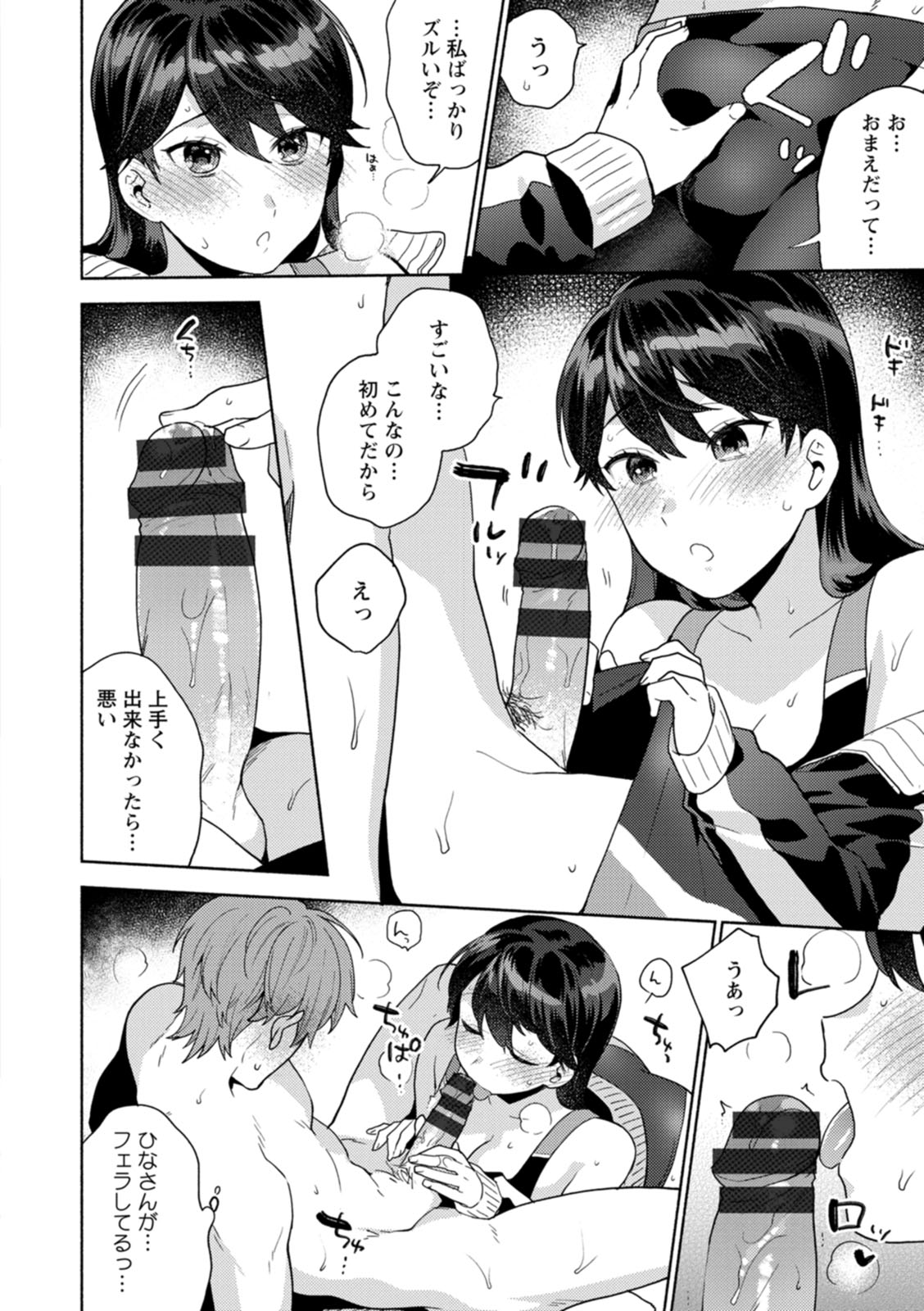 Fuwatoro Parlor - Page 84