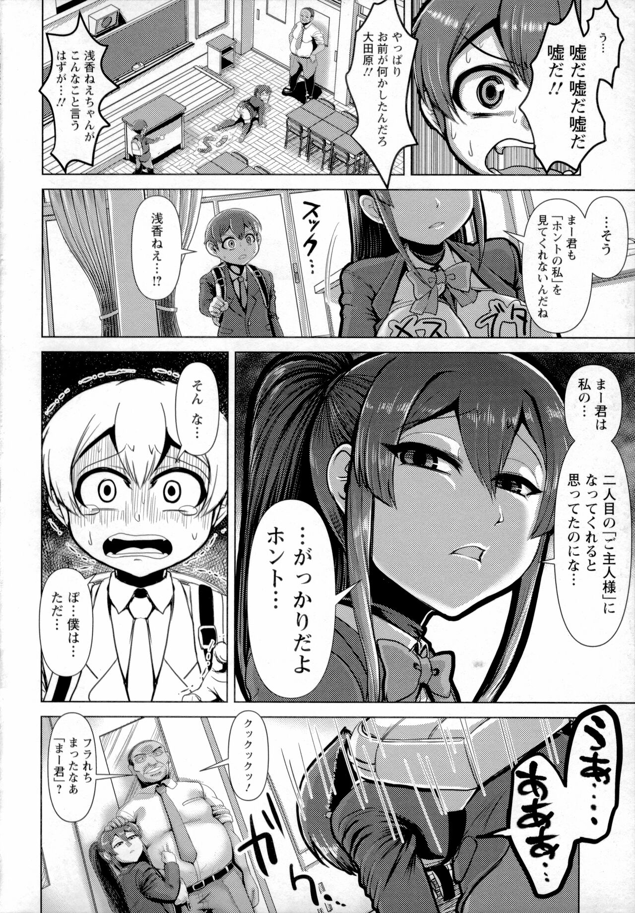 Chikujo no Tashinami - Page 85
