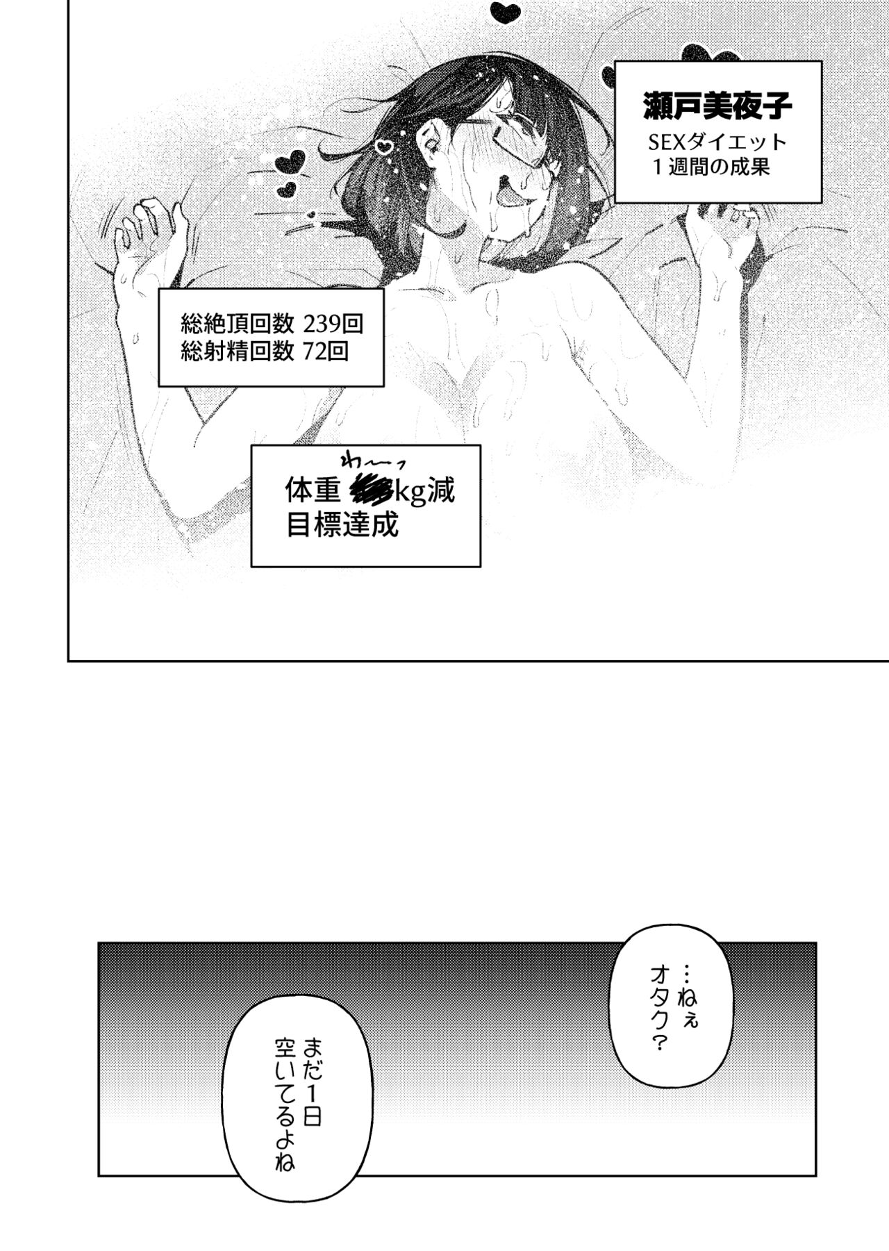Muchimuchi JK to SEX Diet, Suru? - Page 87