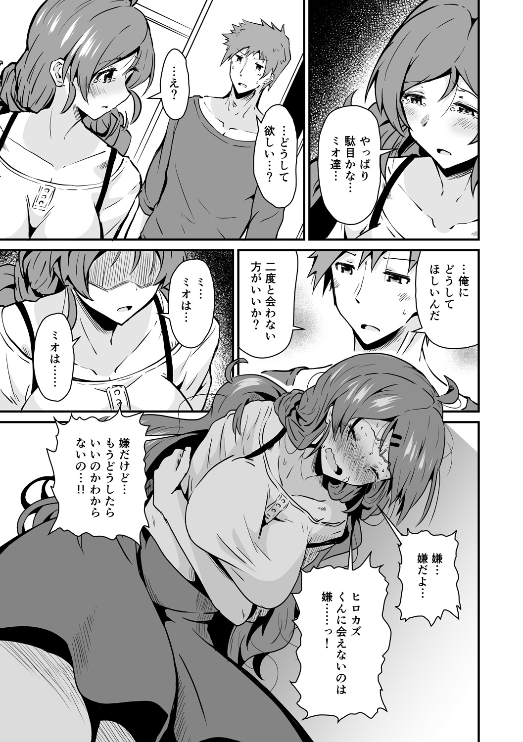 Junshoku - Page 87