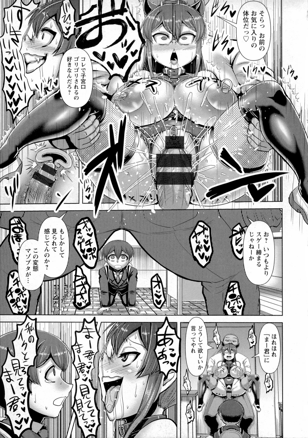Chikujo no Tashinami - Page 88