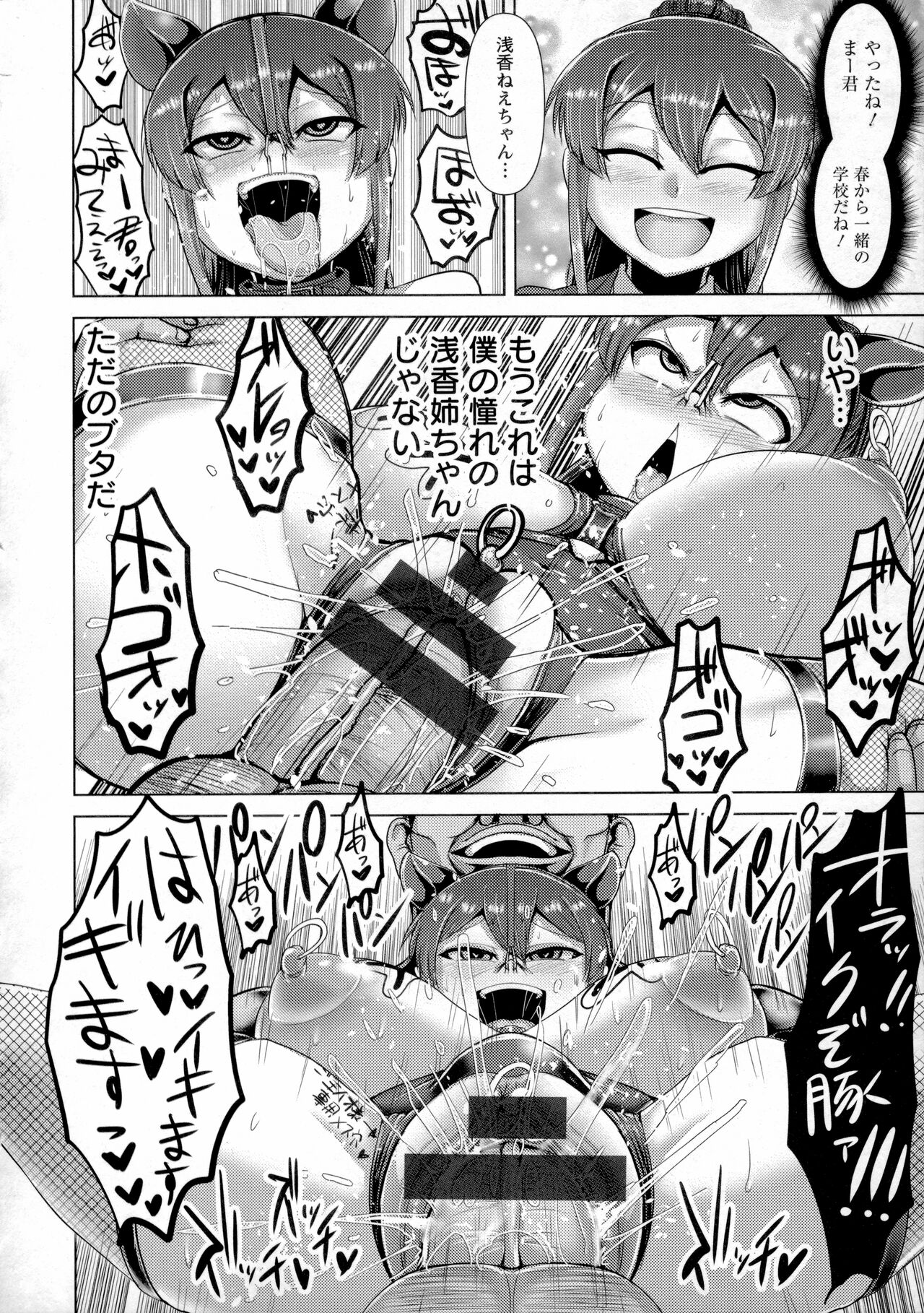 Chikujo no Tashinami - Page 89