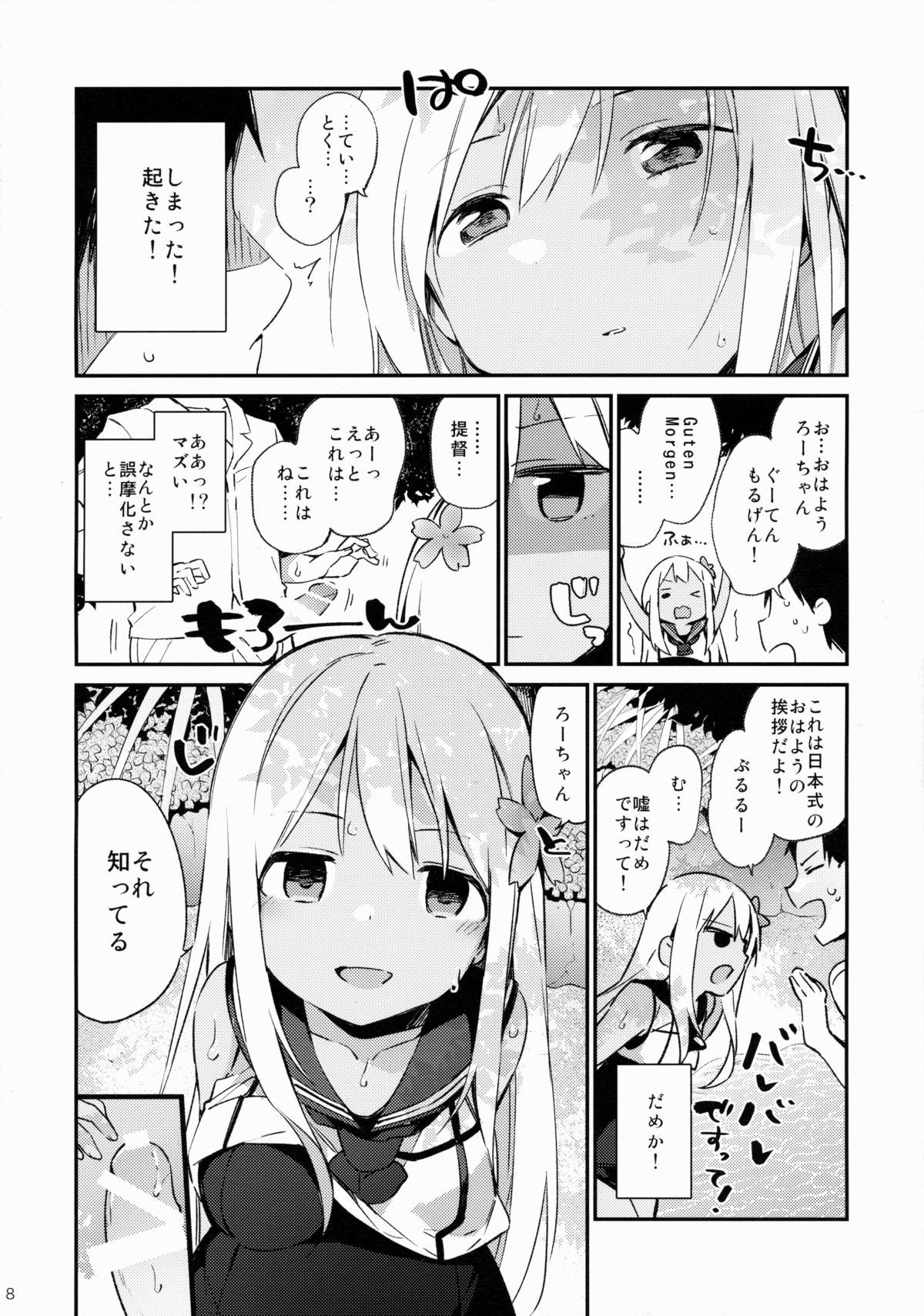Ro-chan to Issho! - Page 9