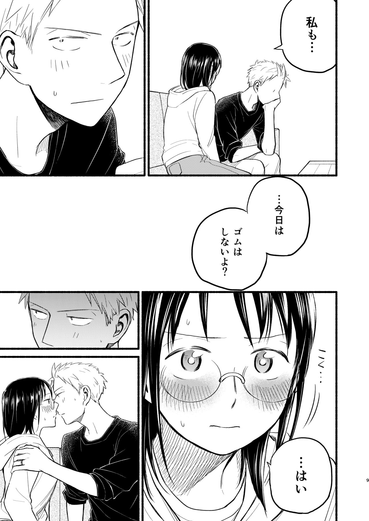 Kodomo Tsukuru Hon - Page 9