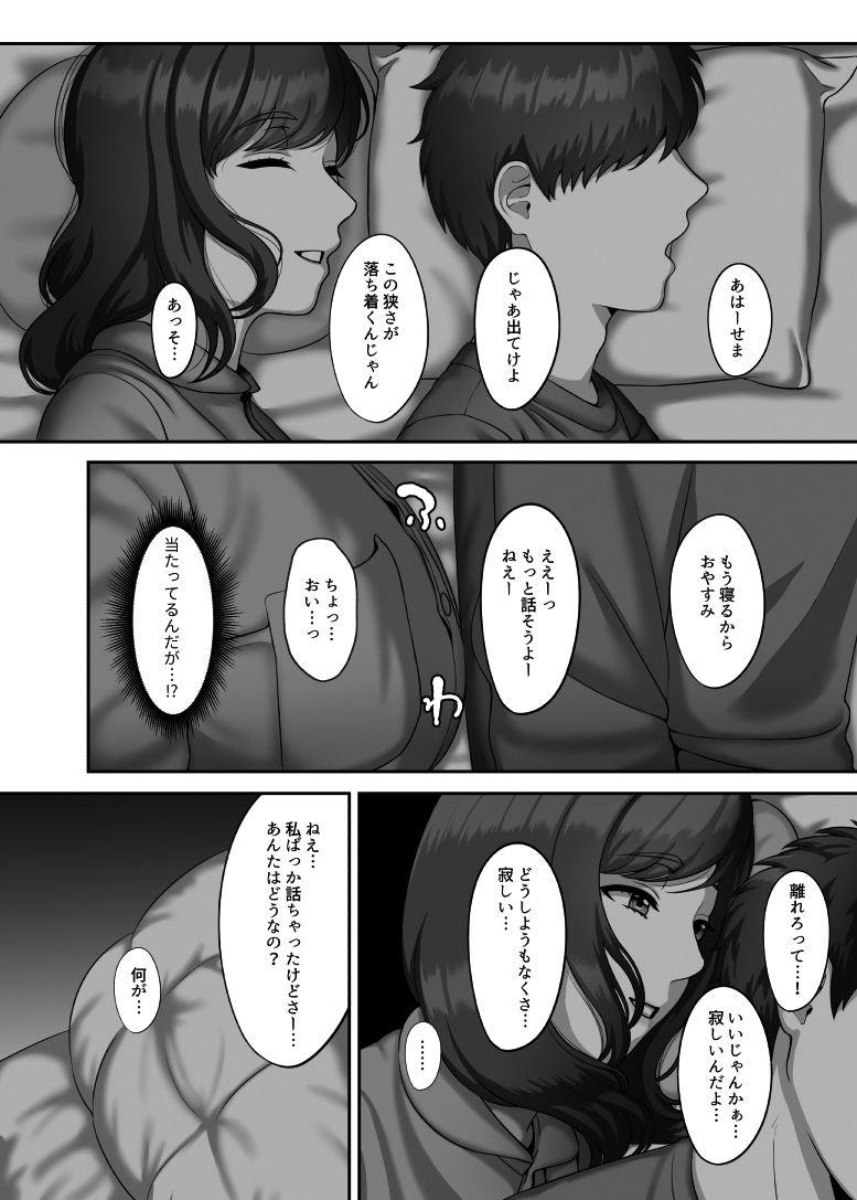 30-sai ni Naru Shojo no Ane wa Asetteiru - Page 9