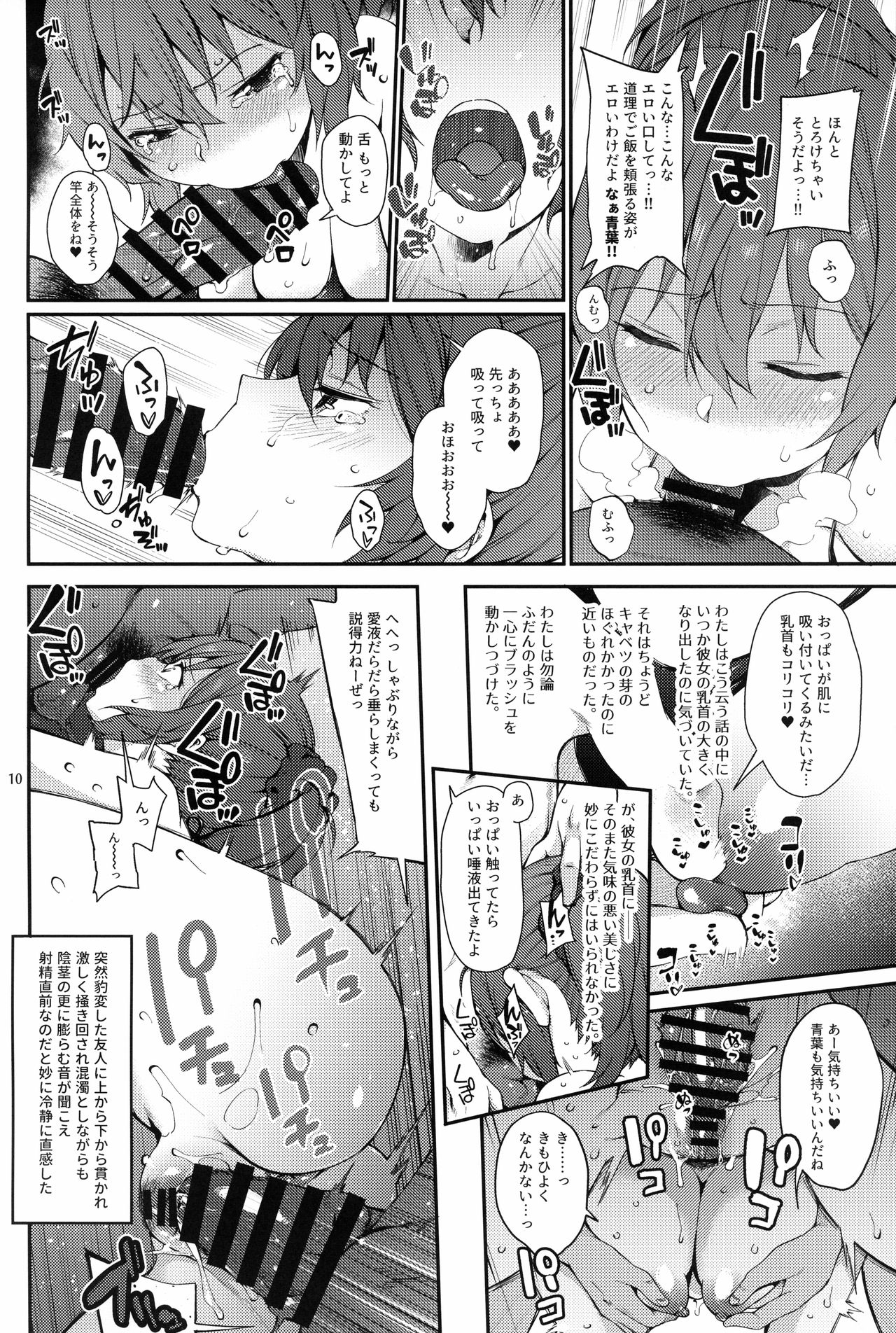 Aoba SPLASH - Page 9