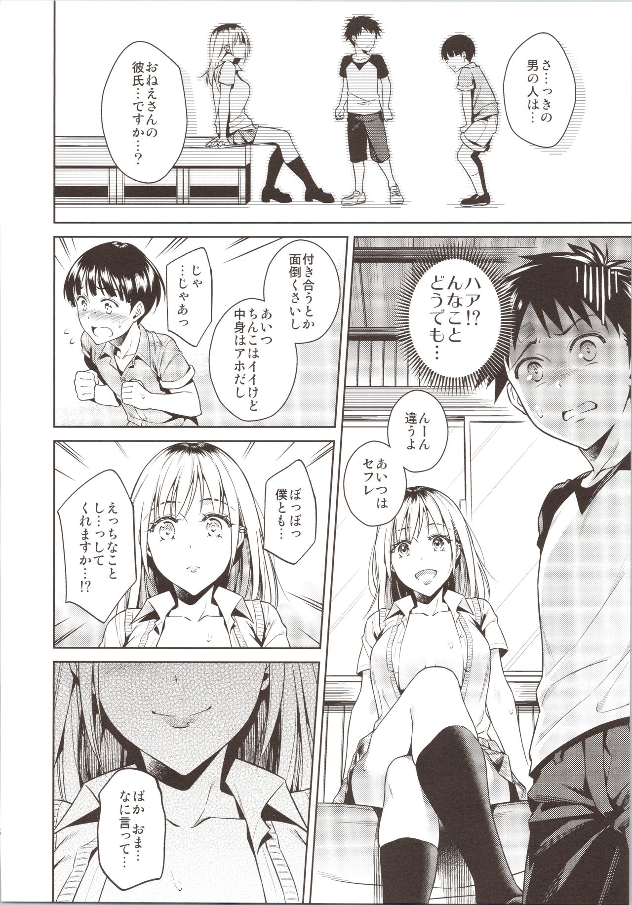 Bokura no Himitsu Kichi – One girl and two boys in their secret base - Page 9
