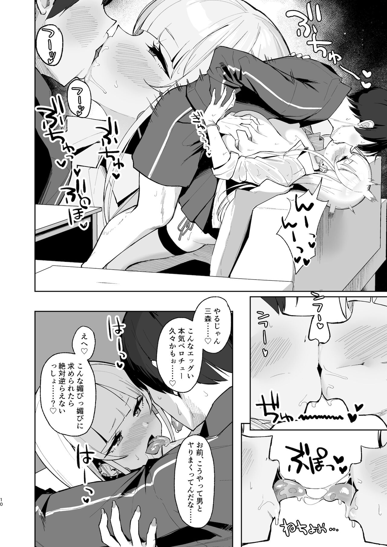 Ecchi na Gal JK to Amayadori Tsuide ni Uwaki Koubi Shichau Yatsu. - Page 9