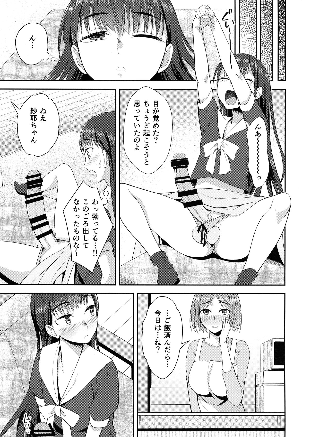 Shuumatsugo Dousei Girls - Page 9